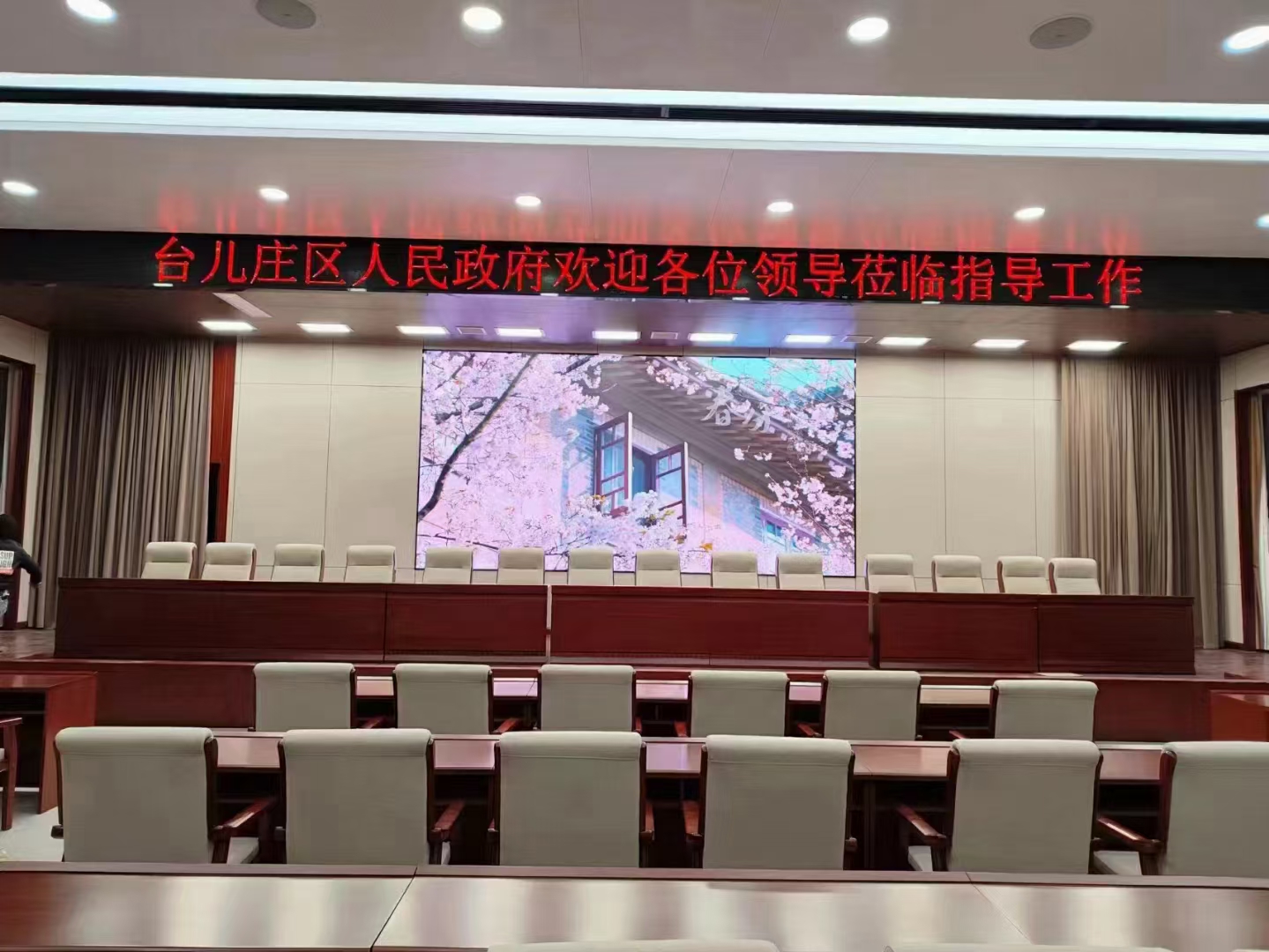 棗莊臺兒莊人民政府室內報告大廳LED全彩顯示大屏幕安裝廠家